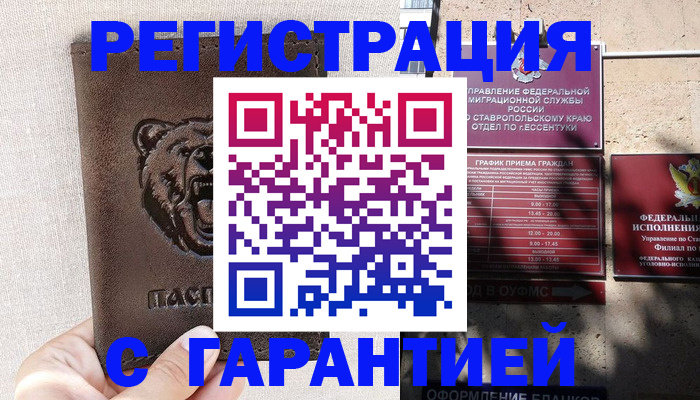 временная прописка в Ульяновске