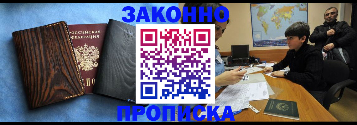 временная регистрация купить в Ульяновске